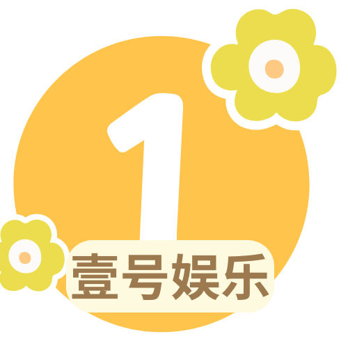 壹号娱乐